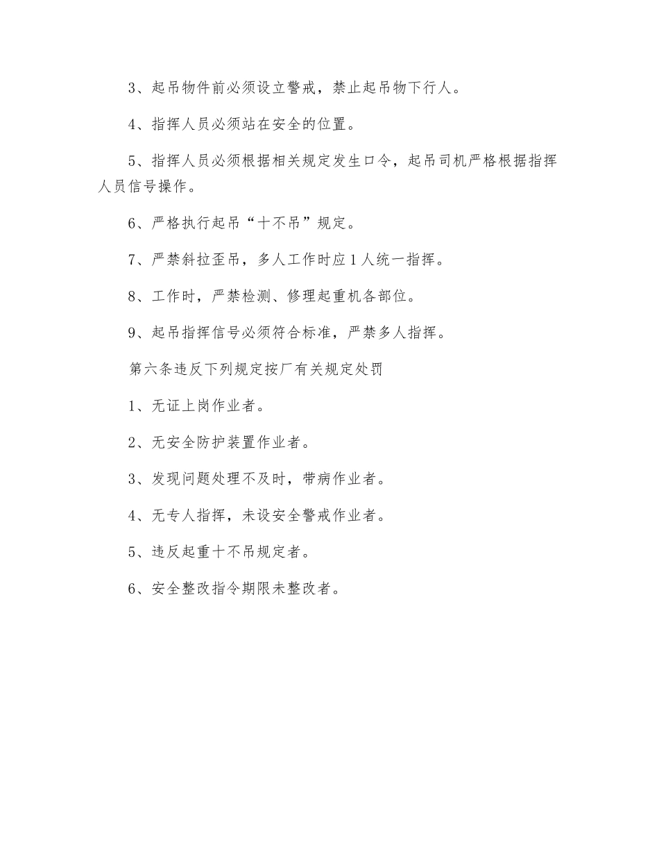 起重设备安全制度_第2页