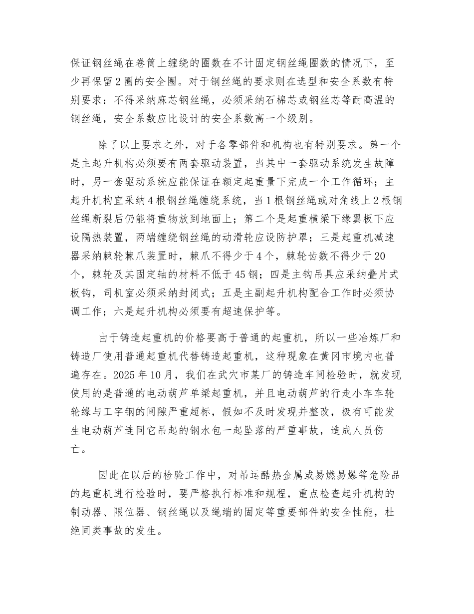 起重设备不符规定发生事故引人深思_第2页