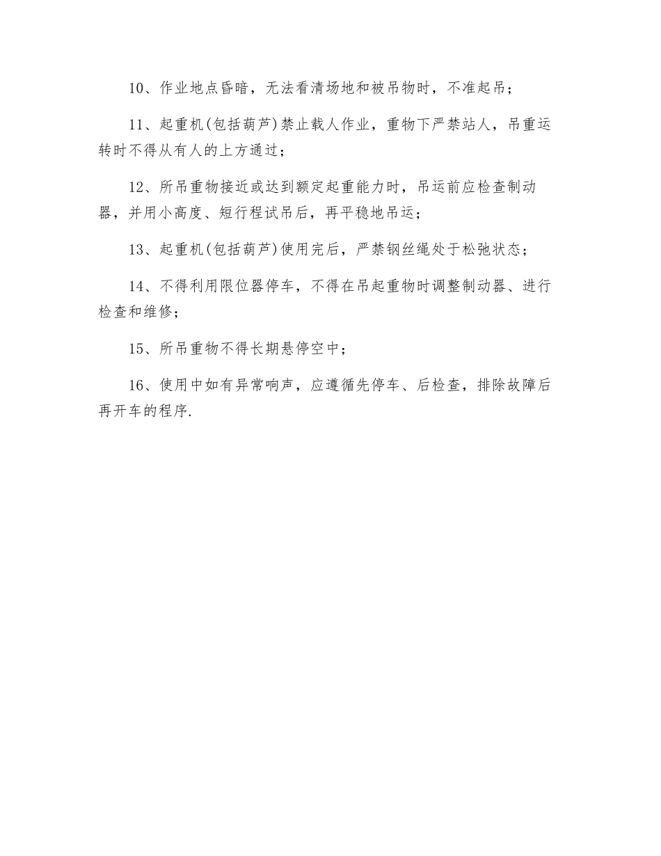 起重设备操作规范_第2页