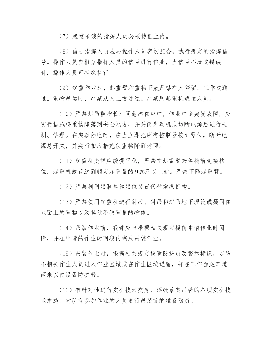起重设备施工安全措施_第2页