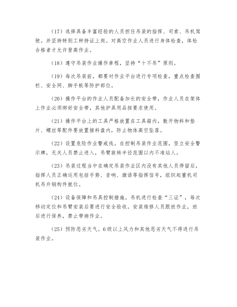 起重设备施工安全措施_第3页