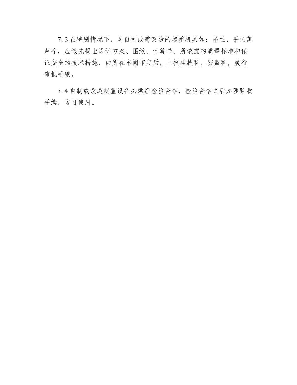 起重设备的购置、安装与检修_第3页