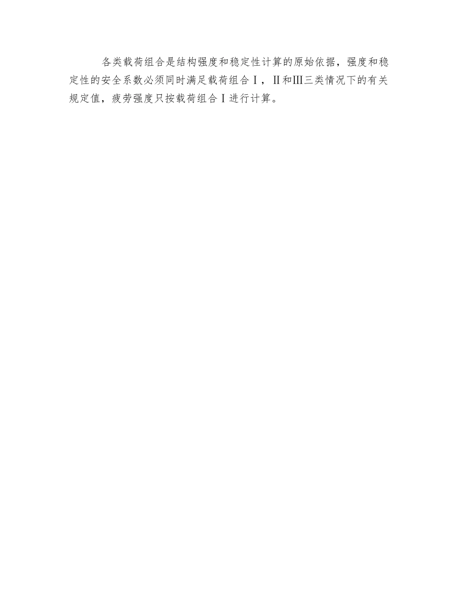 起重载荷分类与载荷组合_第2页