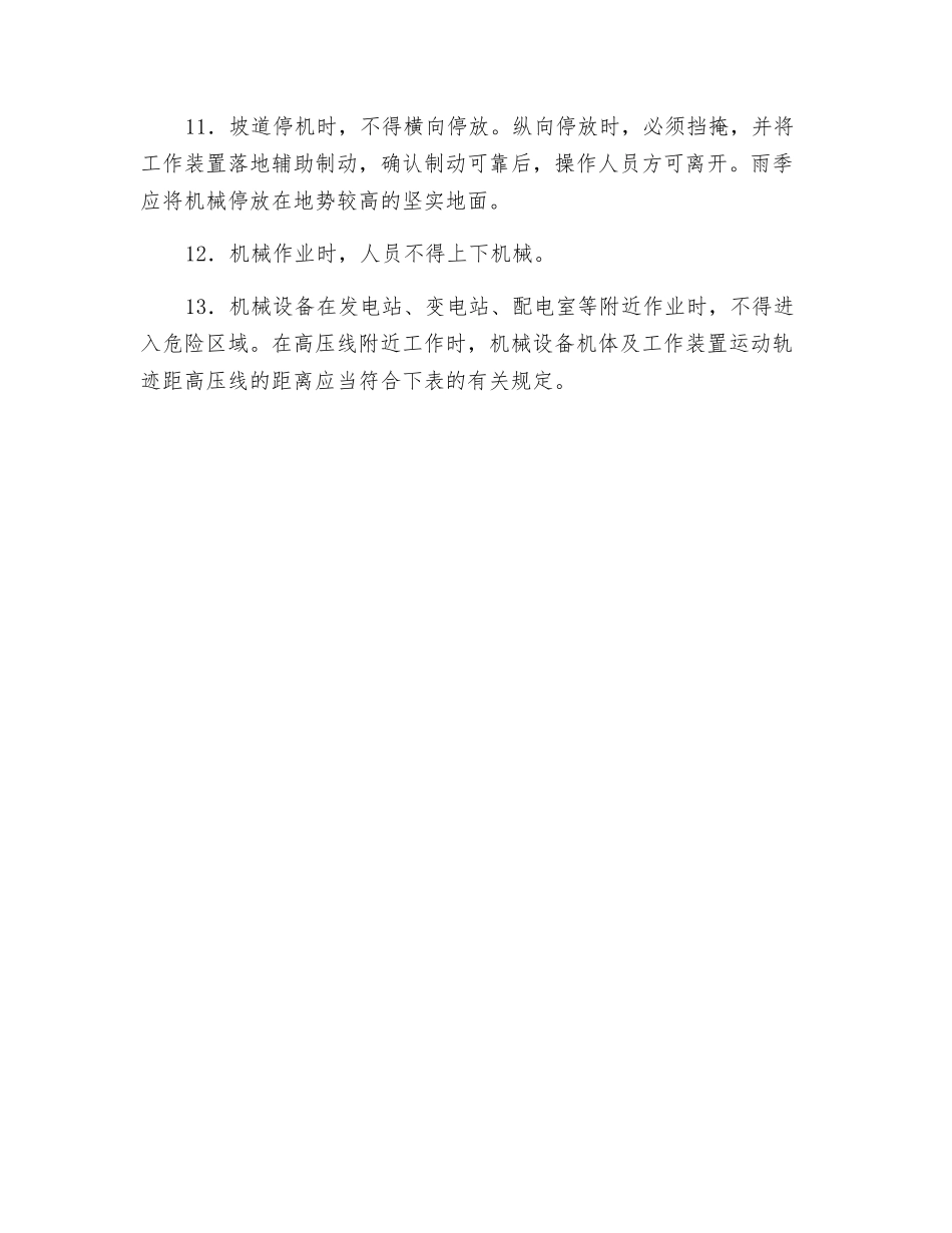 起重运输机械安全操作技术规程_第2页