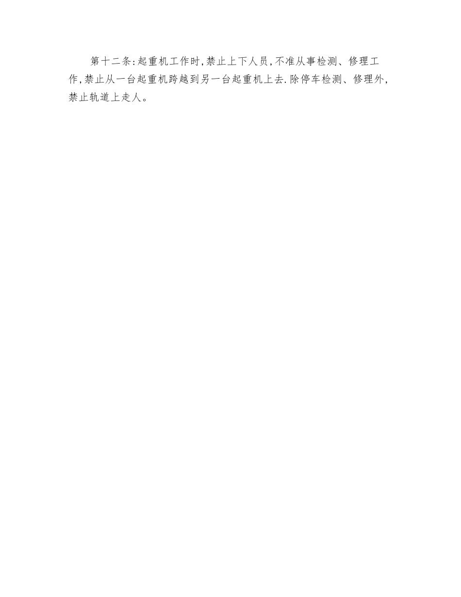 起重设备管理制度_第2页