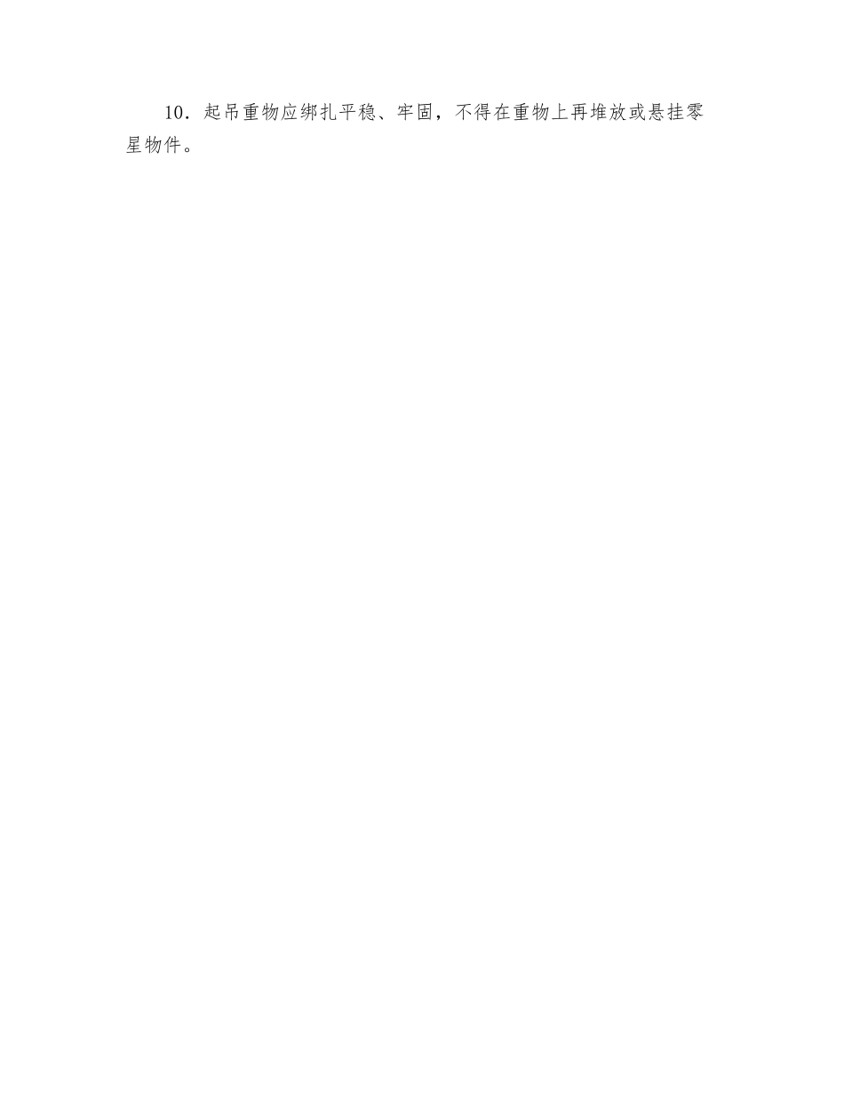 起重车辆安全操作规程_第2页