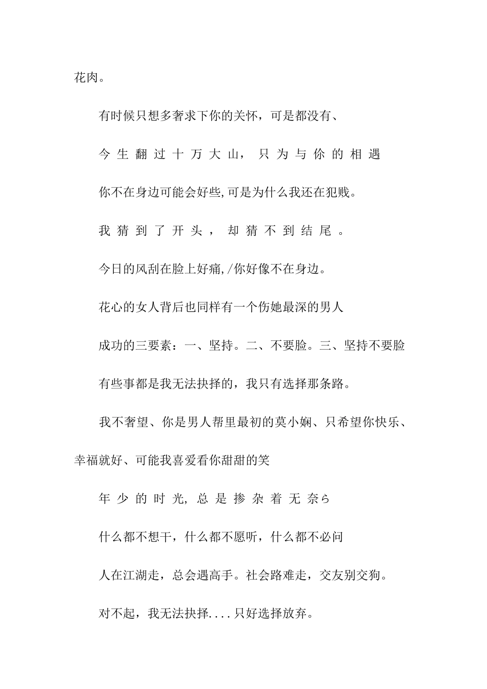 超伤感的句子-遗忘了爱和被爱的感觉_第2页