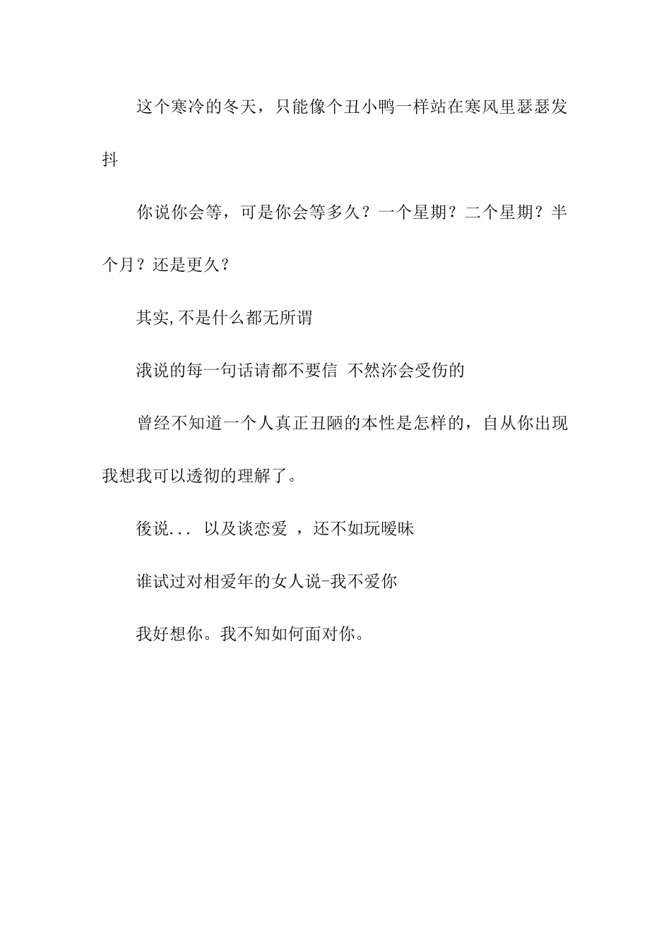 超伤感的句子-遗忘了爱和被爱的感觉_第3页