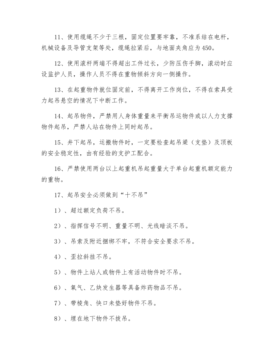 起重运搬工安全技术操作规程_第2页