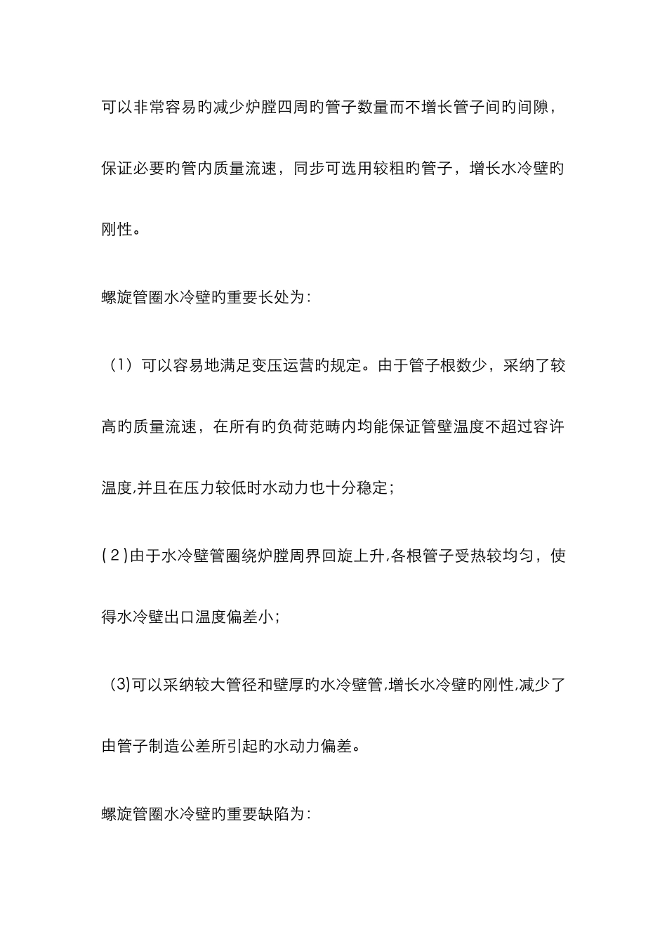 超临界机组与亚临界机组最大的区别_第2页