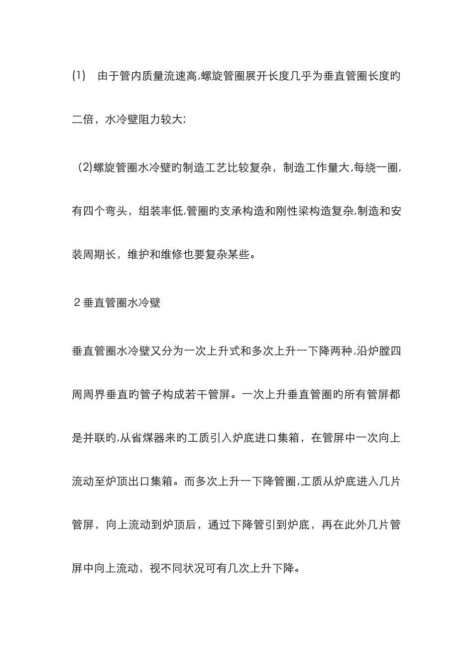 超临界机组与亚临界机组最大的区别_第3页