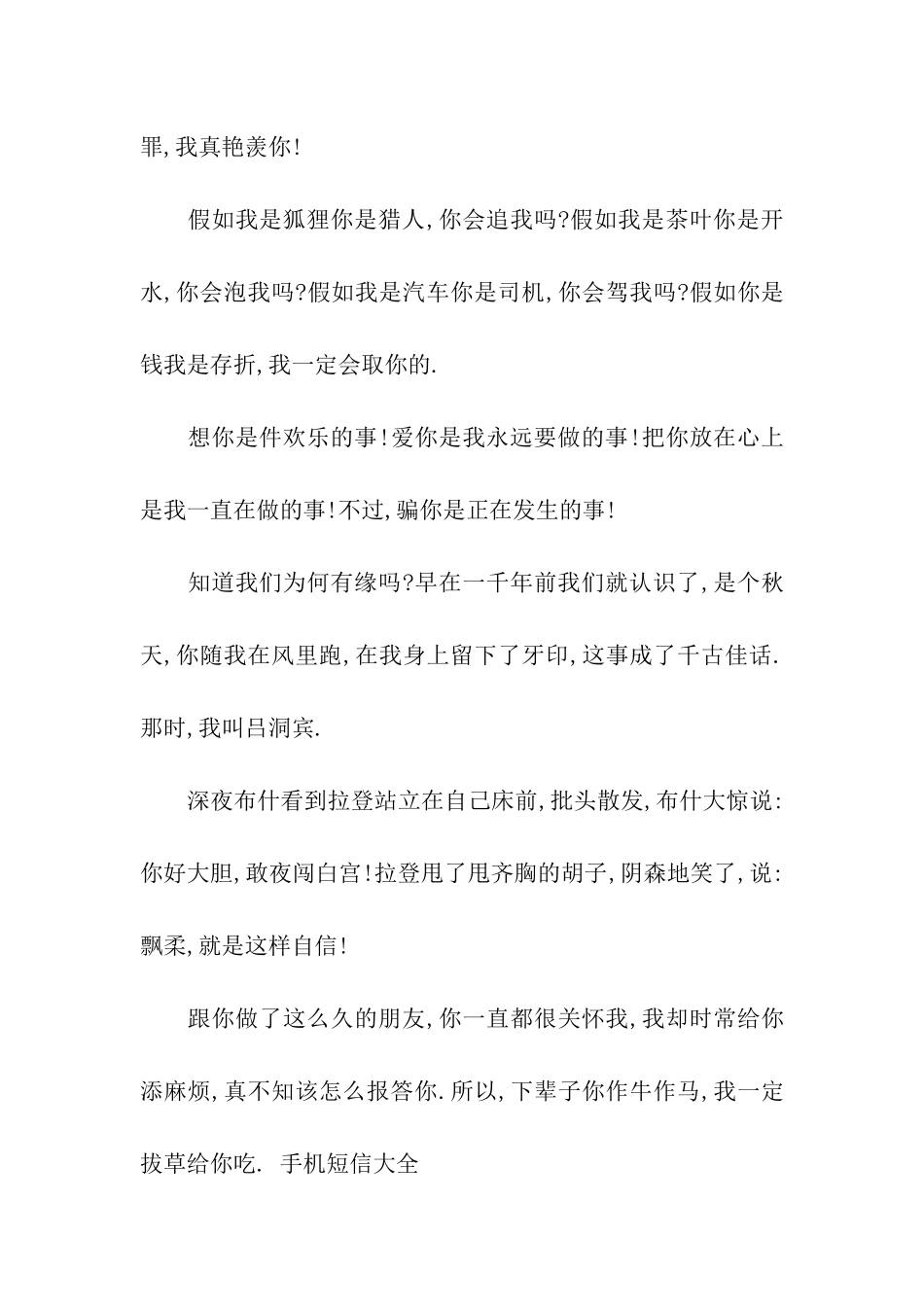 超人气搞笑祝福语_第2页