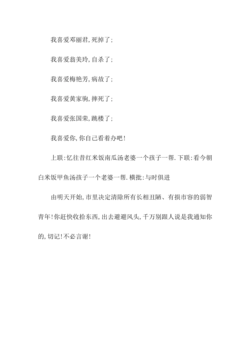 超人气搞笑祝福语_第3页