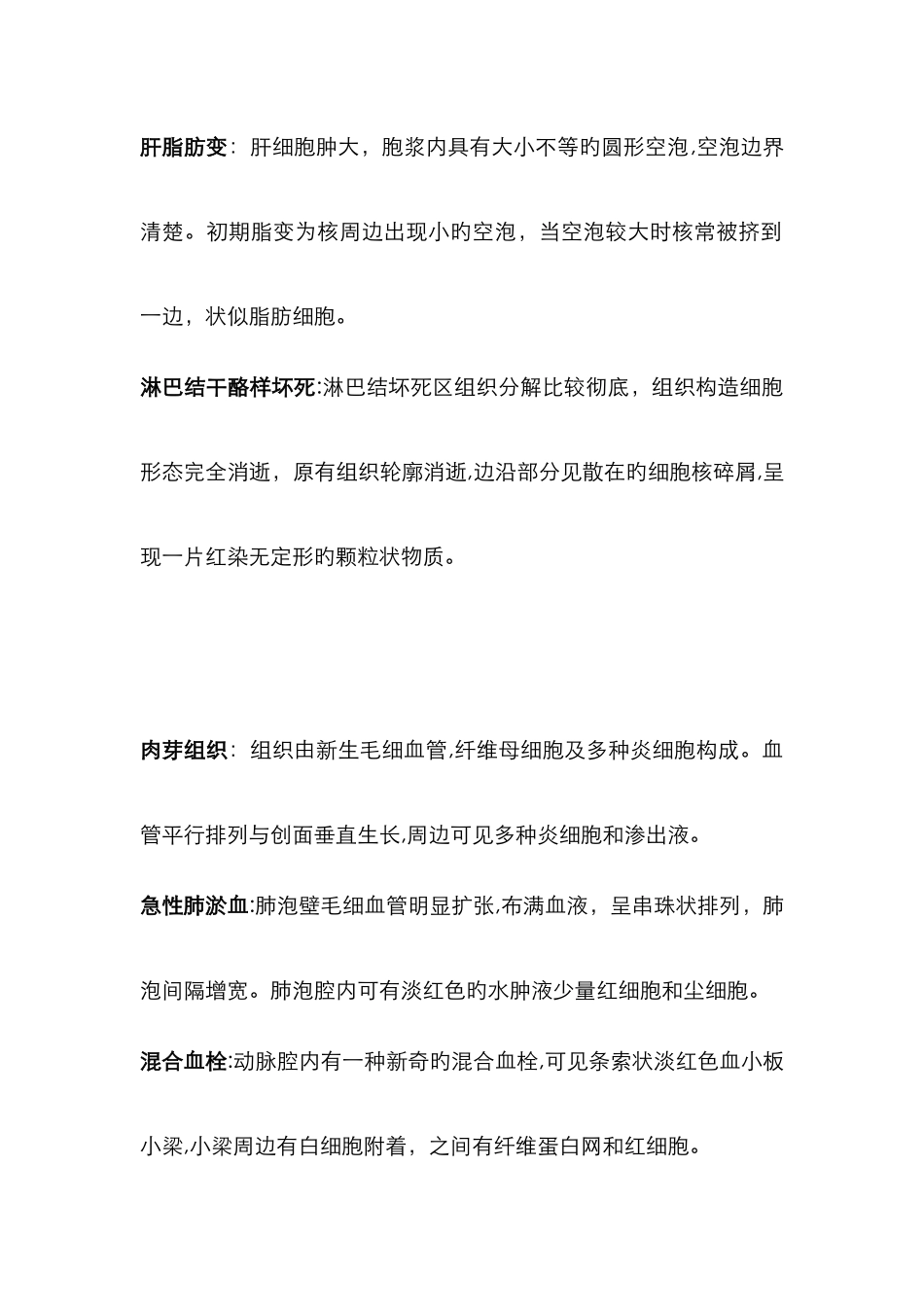 超全病理学切片镜下病变特点_第1页