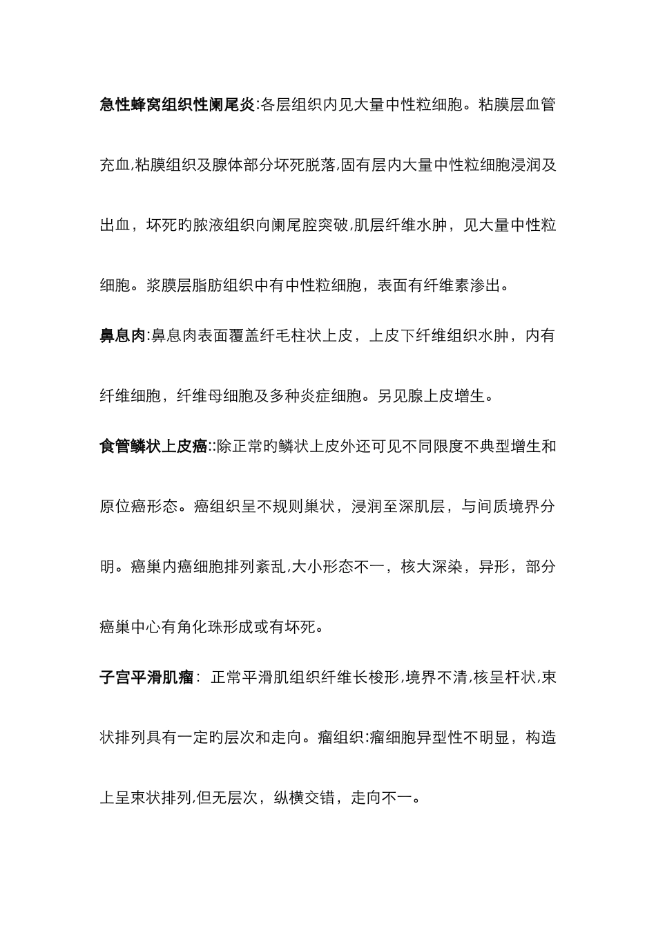 超全病理学切片镜下病变特点_第2页
