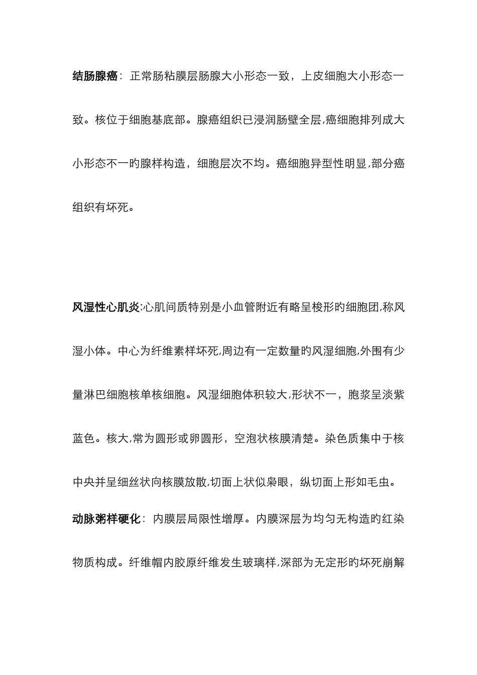 超全病理学切片镜下病变特点_第3页