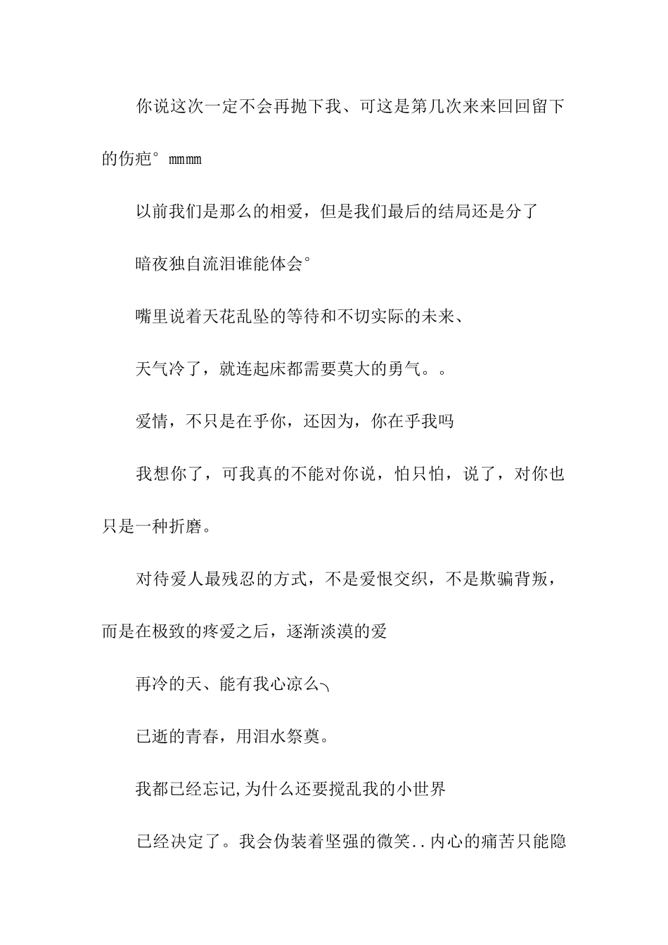 超伤感的伤感语句-已逝的青春-用泪水祭奠_第2页