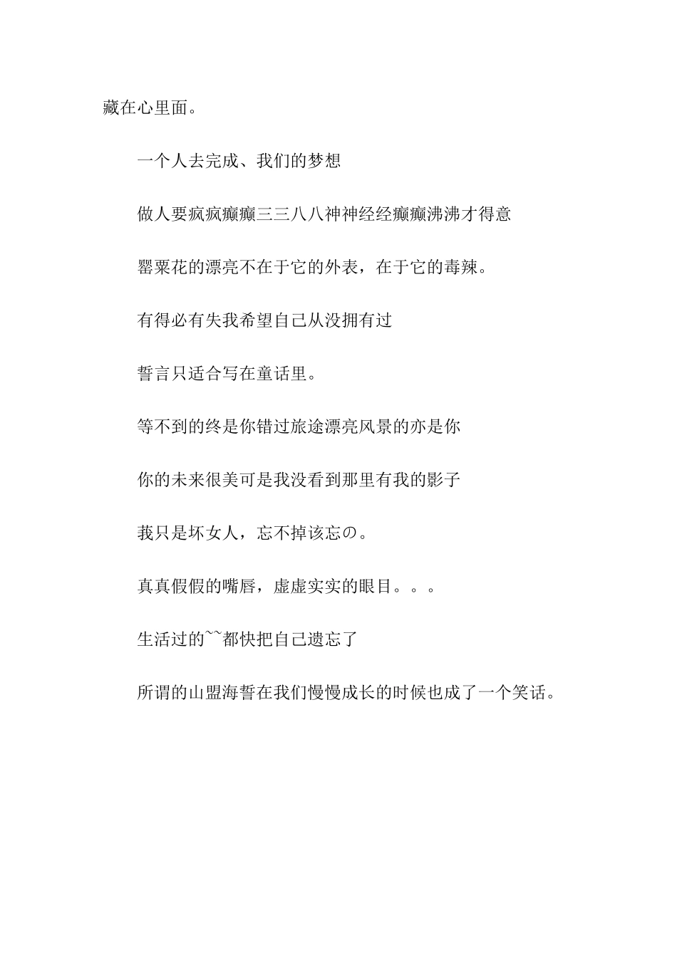 超伤感的伤感语句-已逝的青春-用泪水祭奠_第3页