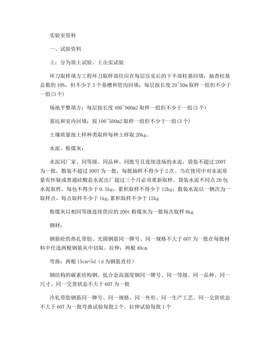 超全面施工单位报验资料-收藏!!!_第3页