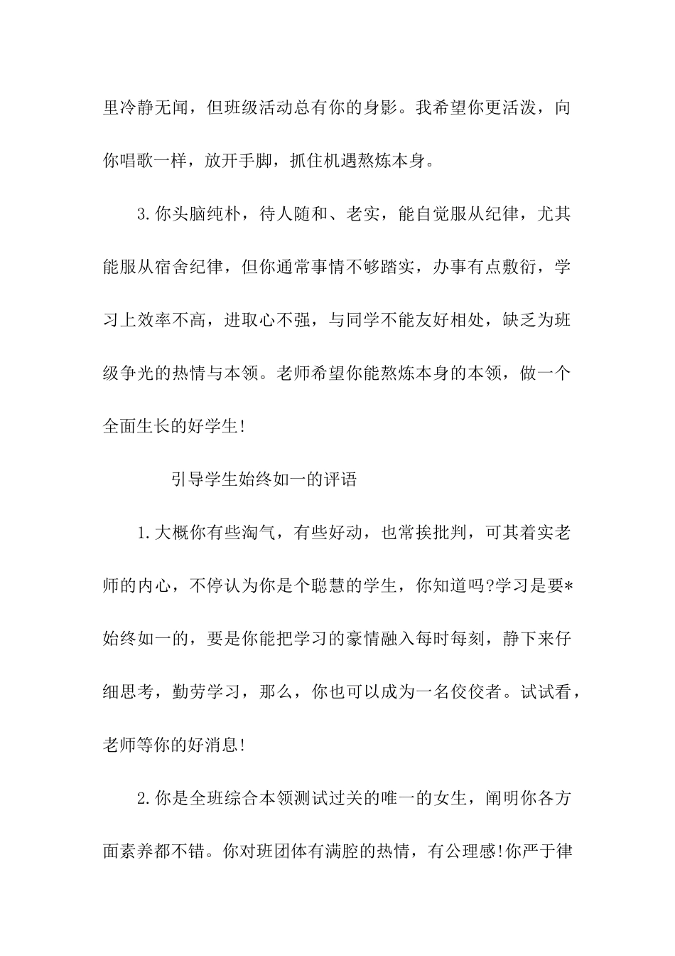 超全学生评语范例_第2页