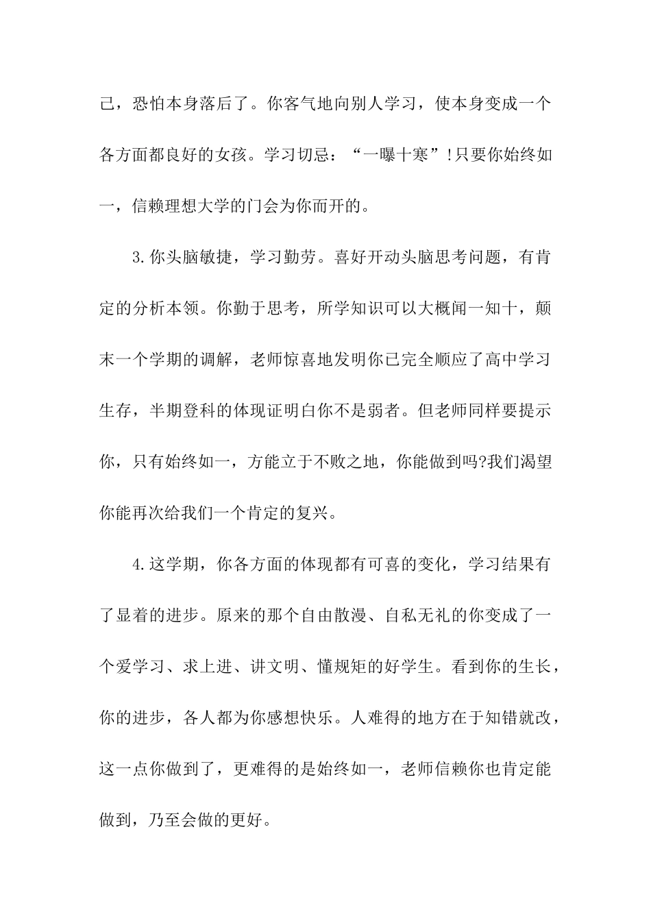 超全学生评语范例_第3页