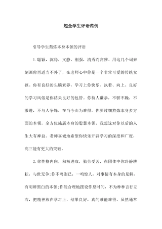 超全学生评语范例