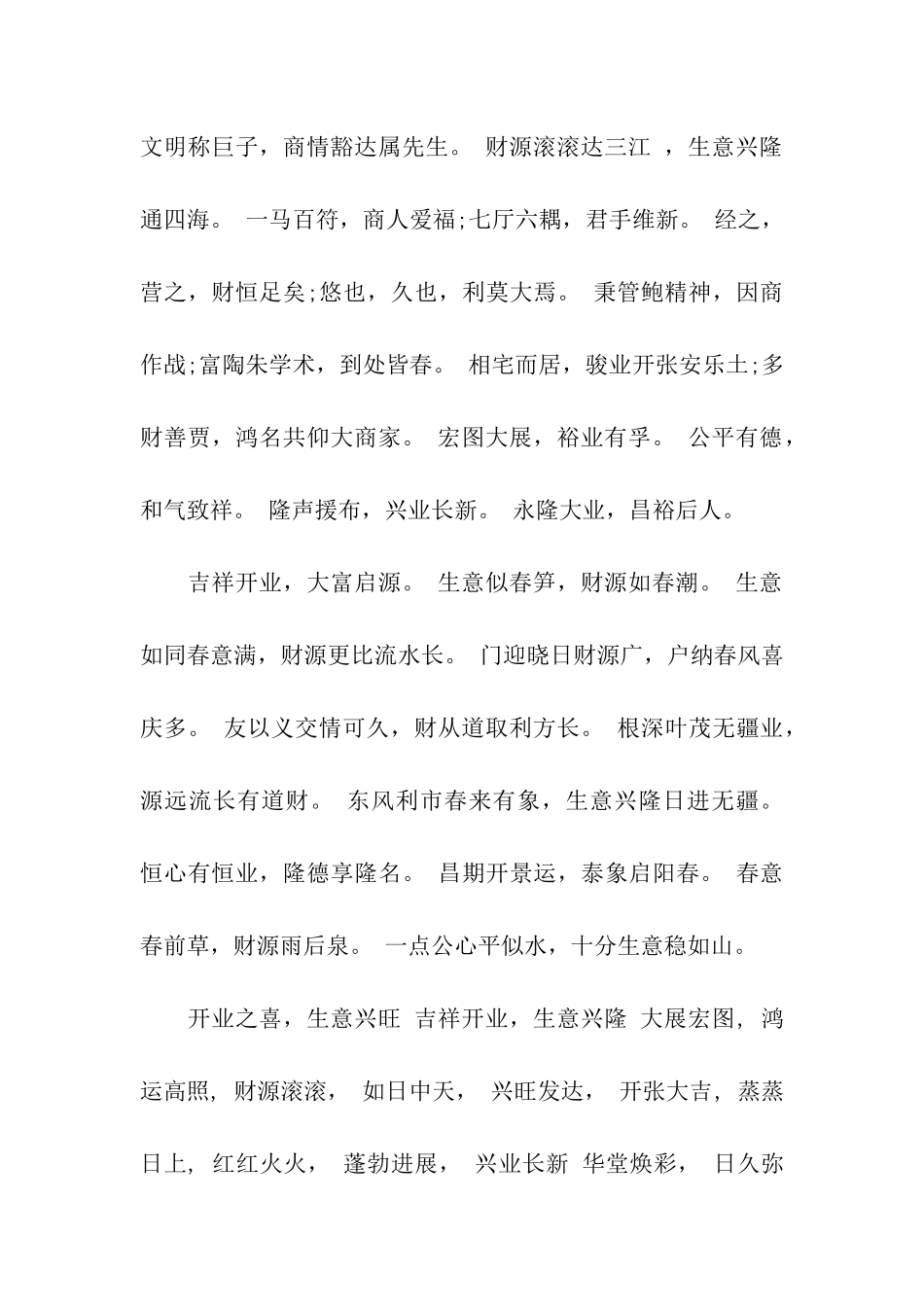 超具人气的开业祝福语_第2页