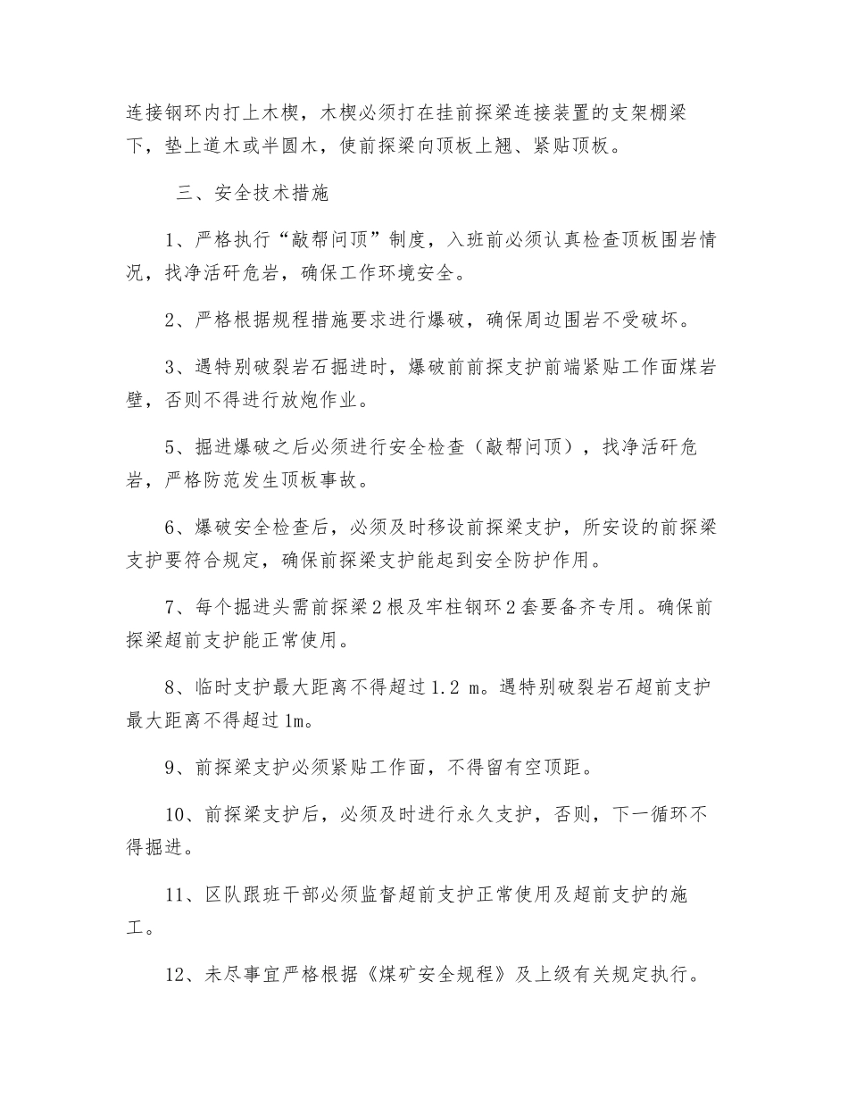 超前支护及防倒器的使用安全技术措施_第2页