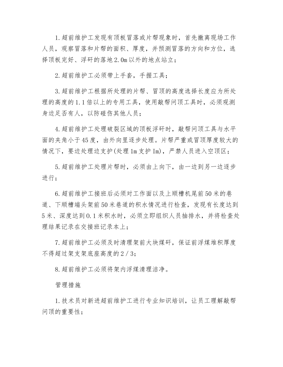 超前维护工风险管理标准及管理措施_第2页