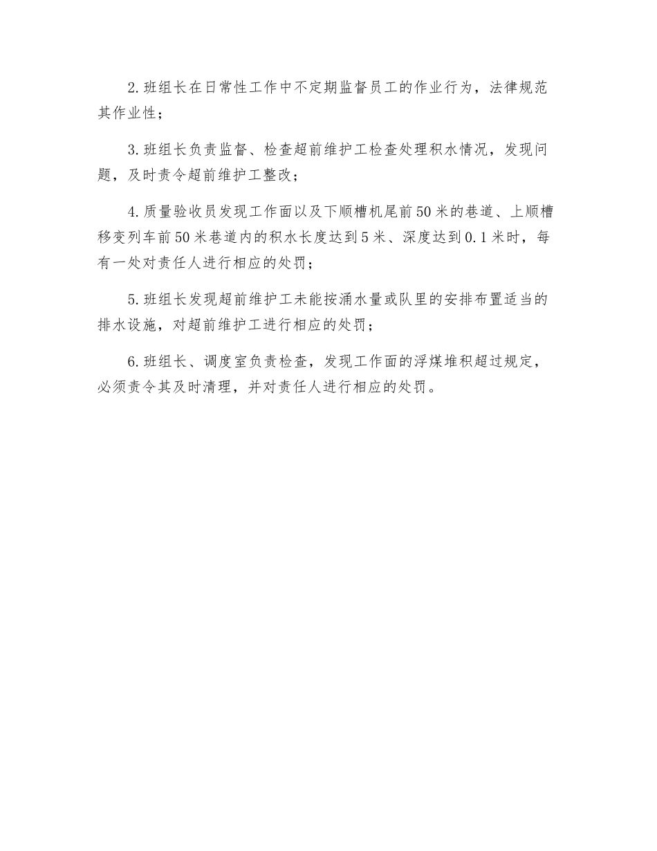 超前维护工风险管理标准及管理措施_第3页