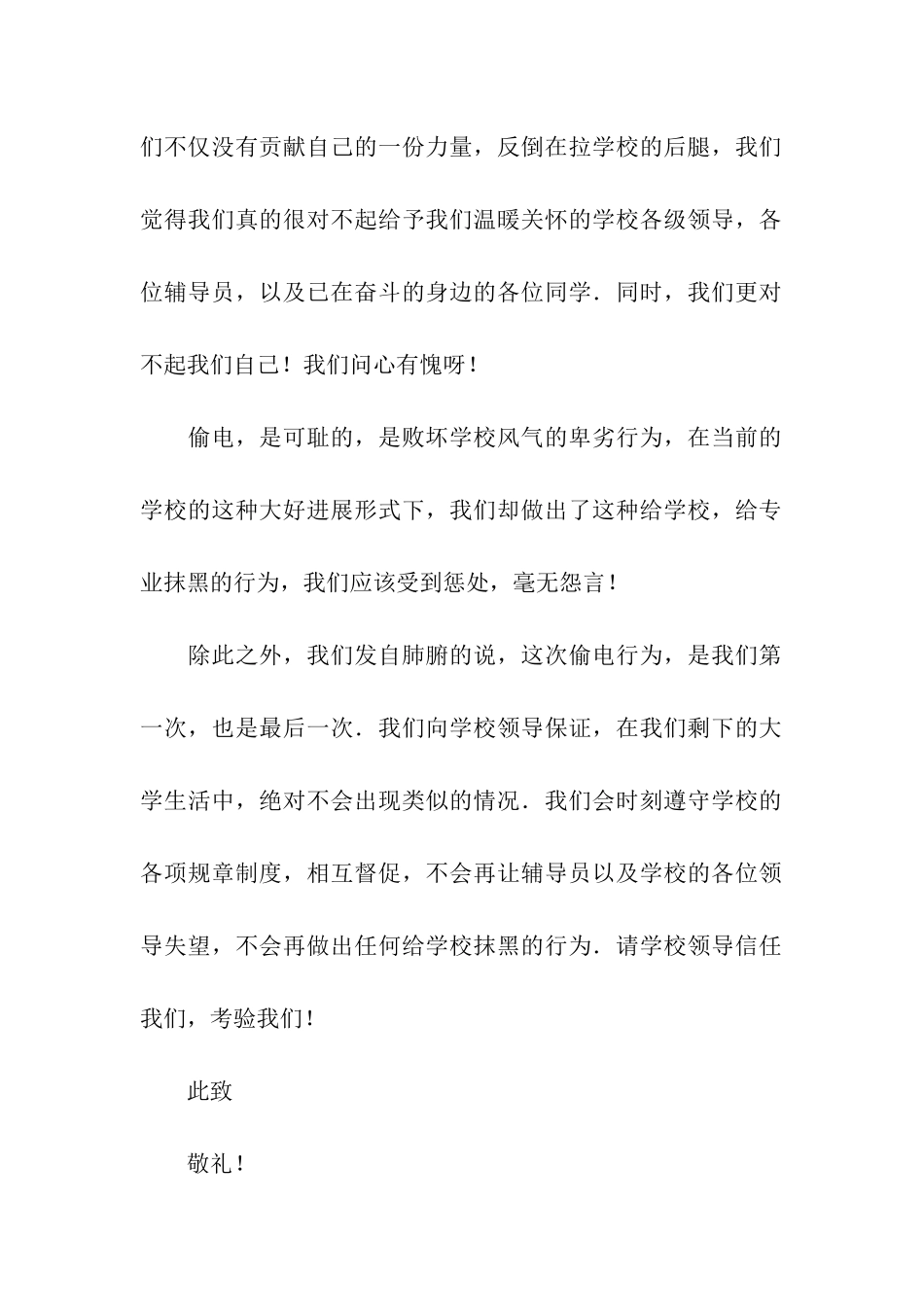 超全面的10种检讨书大全_第2页