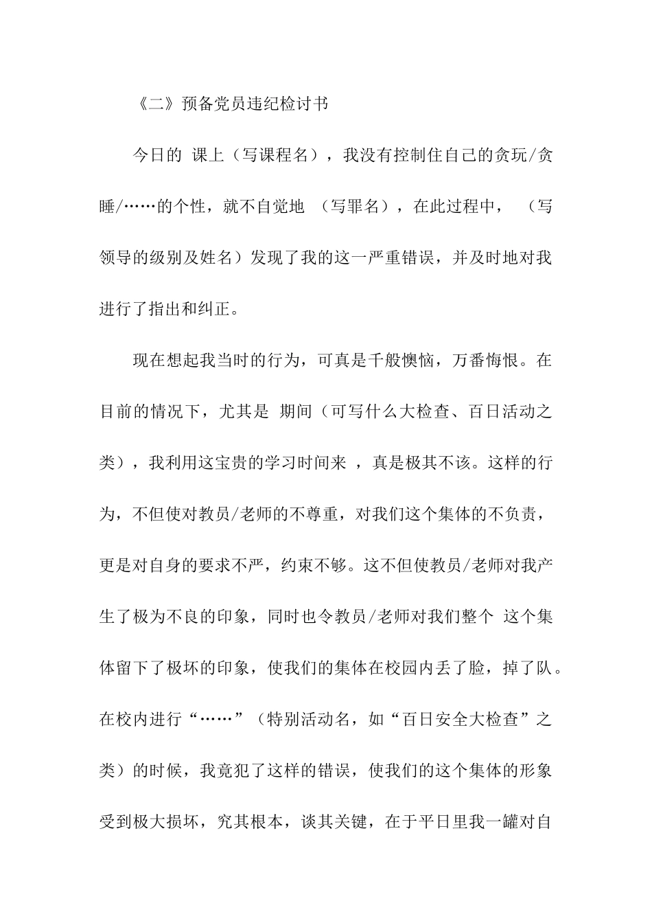 超全面的10种检讨书大全_第3页
