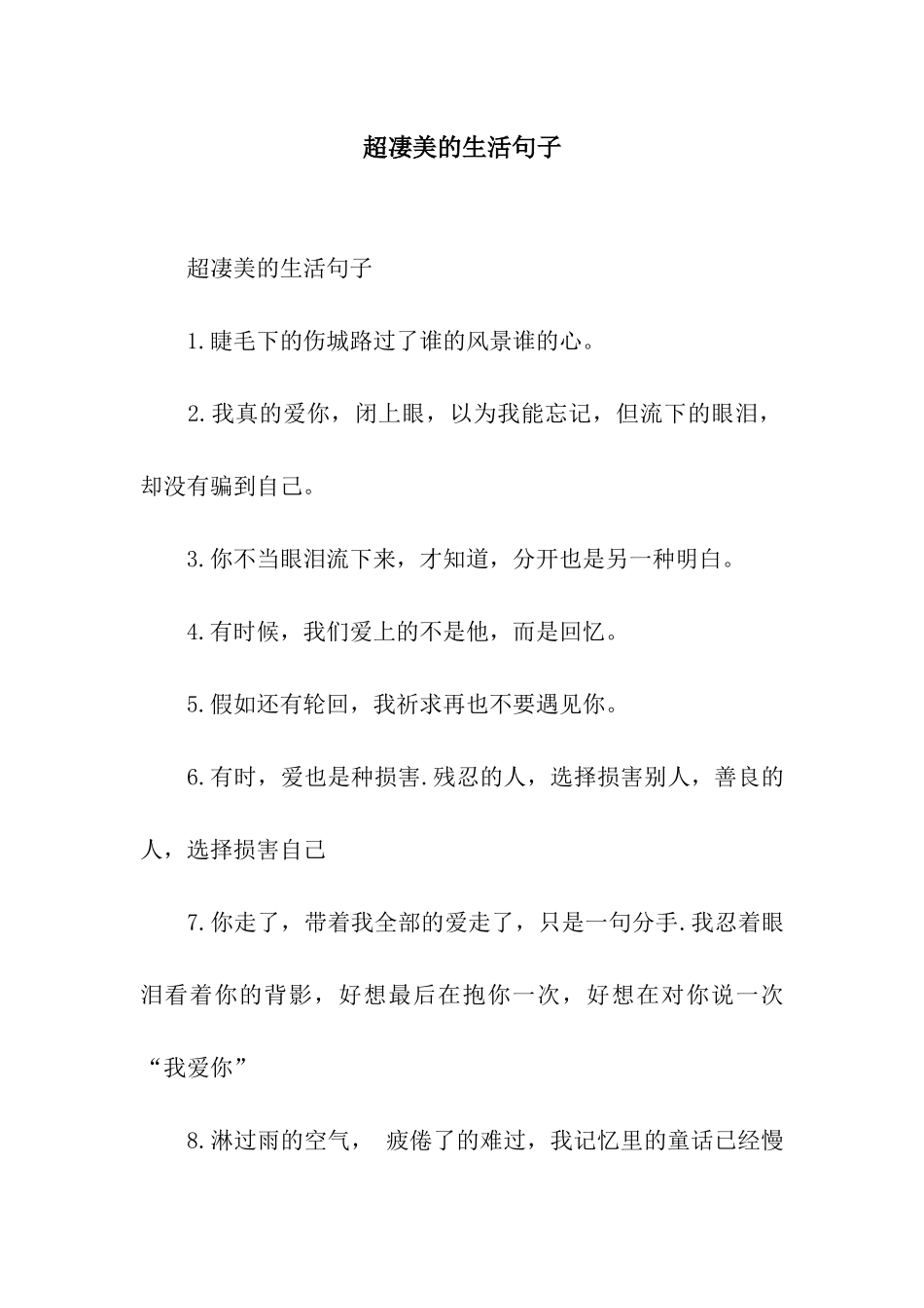 超凄美的生活句子_第1页