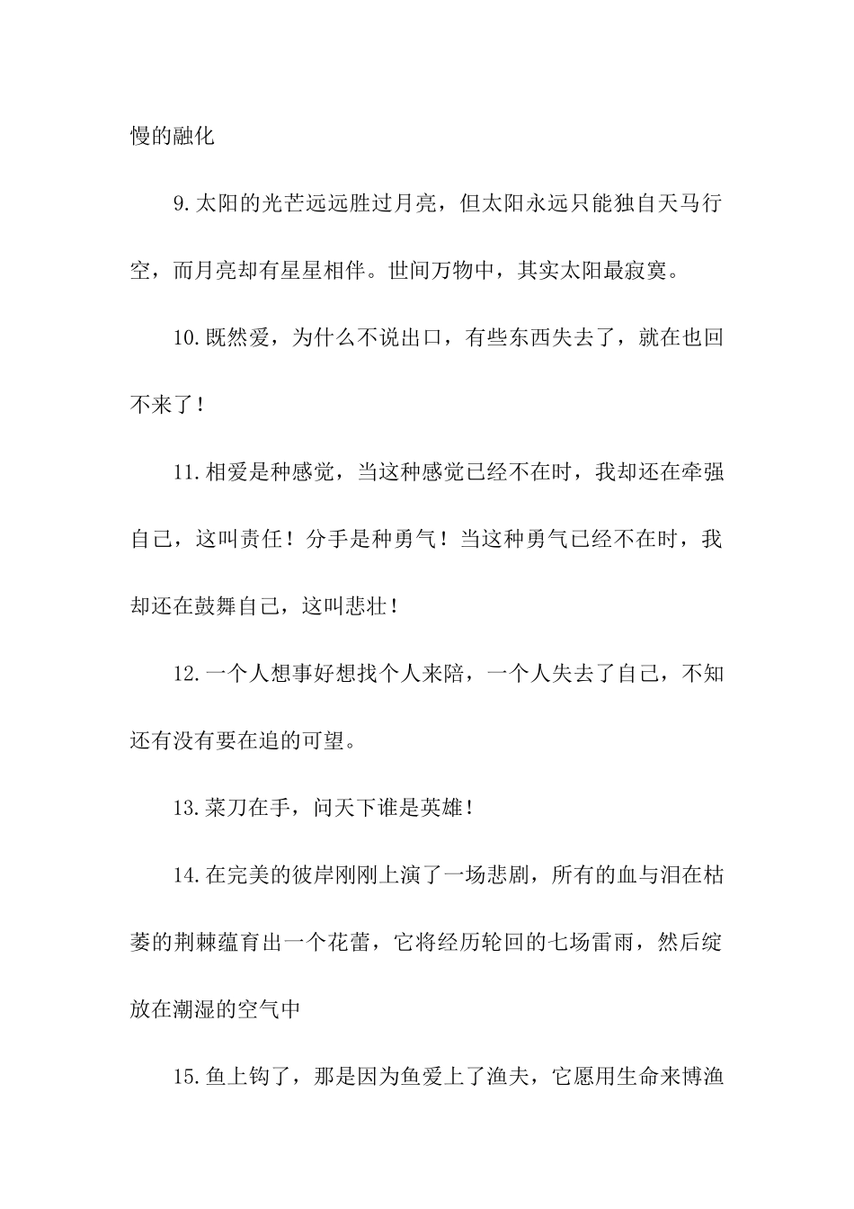 超凄美的生活句子_第2页