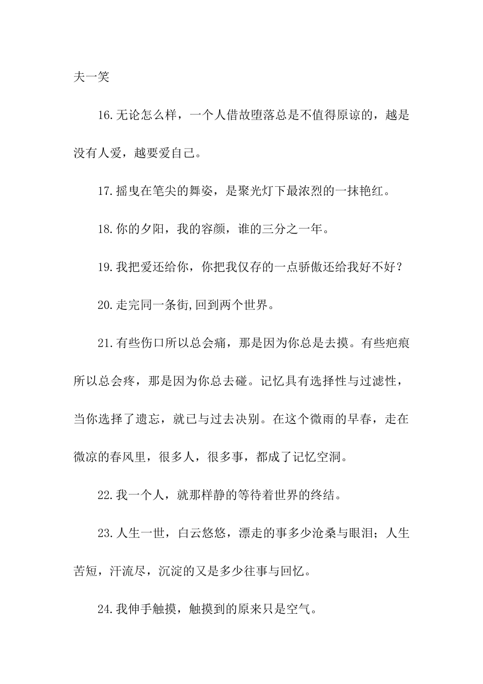 超凄美的生活句子_第3页