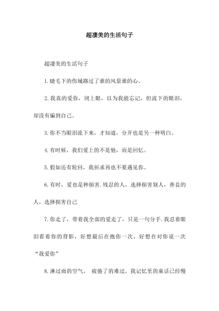 超凄美的生活句子