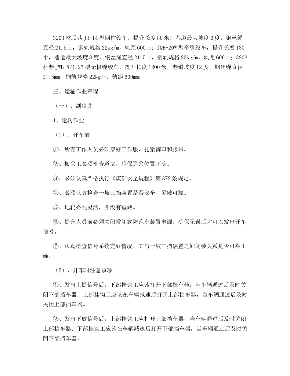 超前支架运输安全措施_第2页