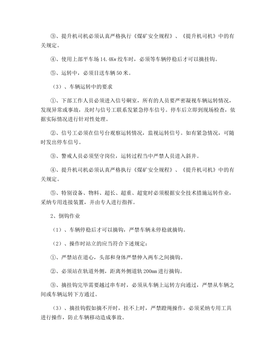 超前支架运输安全措施_第3页