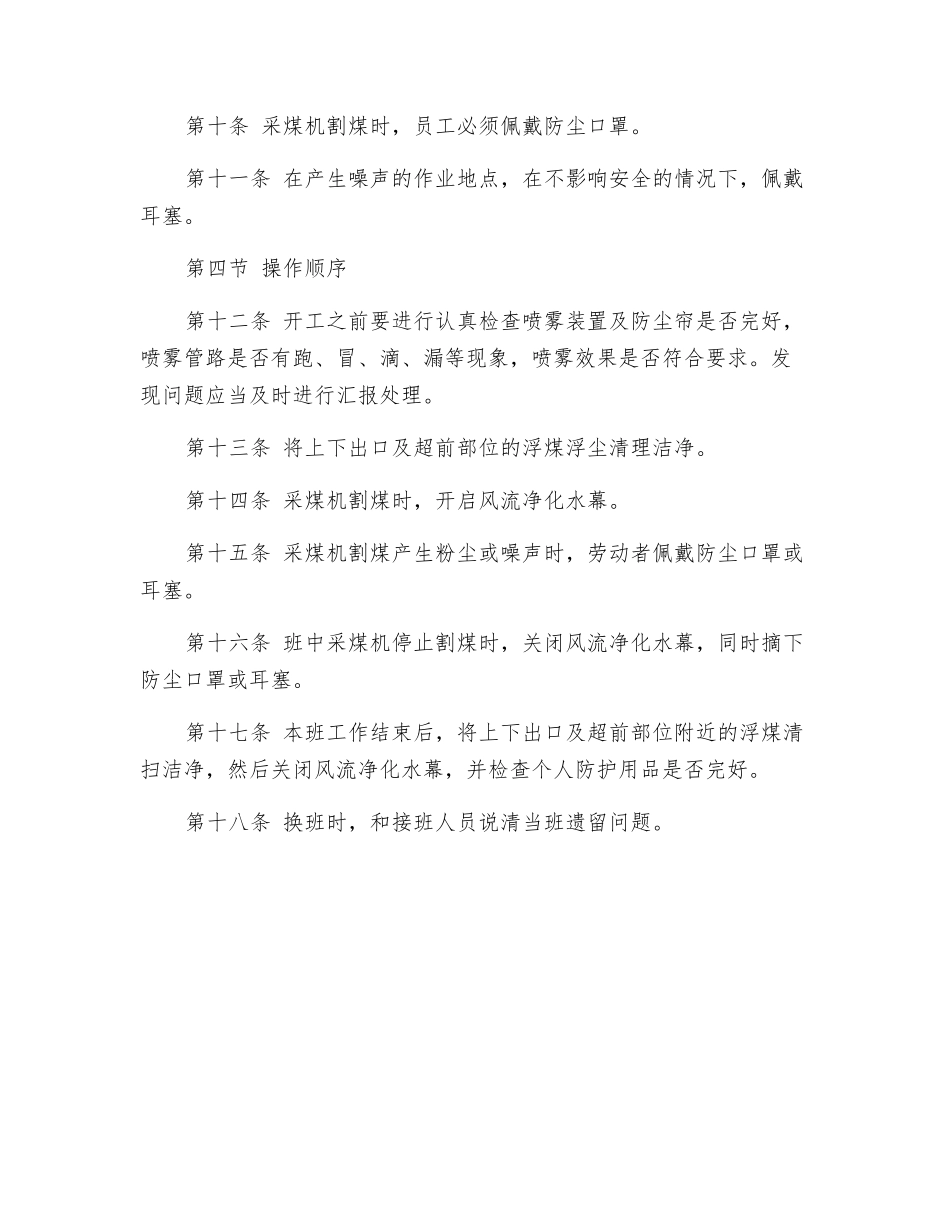 超前支护工、端头支护工职业危害岗位操作规程_第2页