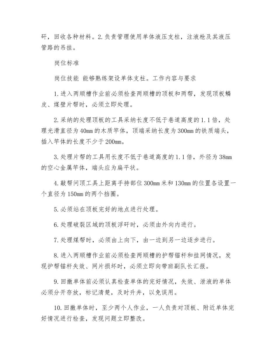 超前维护工岗位规范_第2页