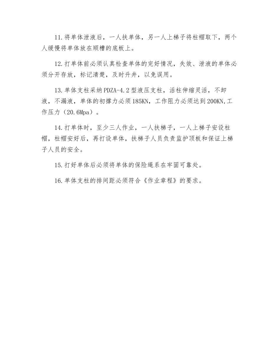 超前维护工岗位规范_第3页