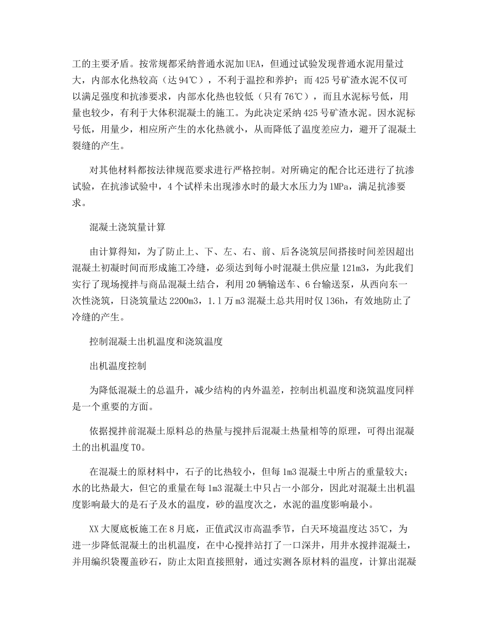 超厚大体积混凝土防裂措施_第2页