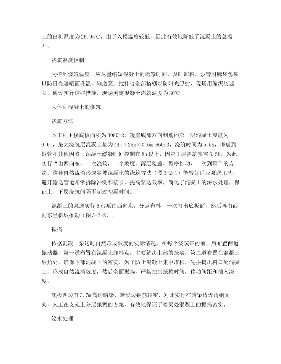 超厚大体积混凝土防裂措施_第3页
