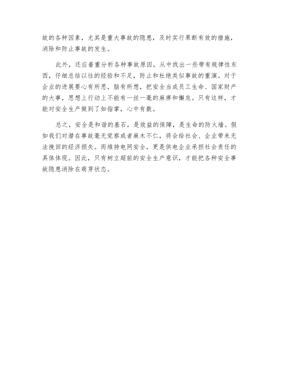 超前预测-很多事故都可避免_第2页