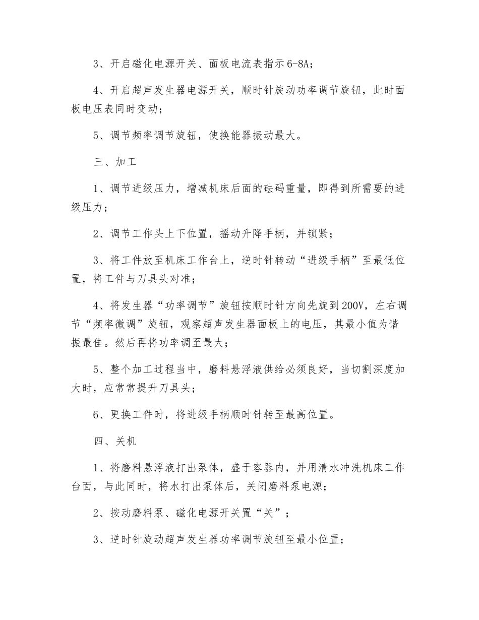 超声加工机操作规程_第2页