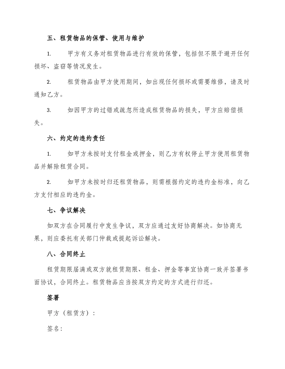 超声波探伤机租赁合同_第2页