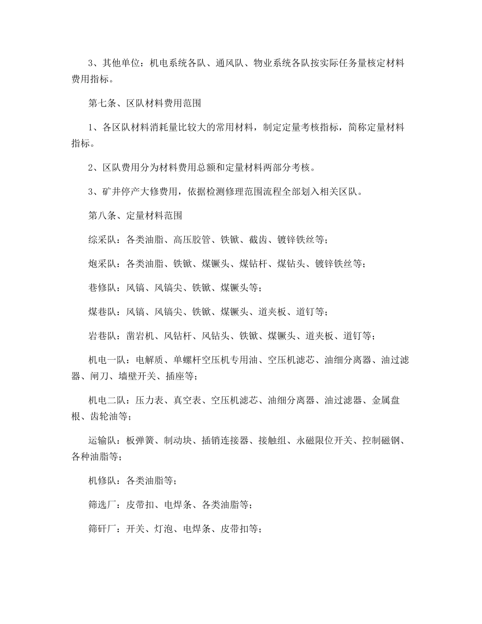 超化煤矿二0一0年材料精细管理实施办法_第2页