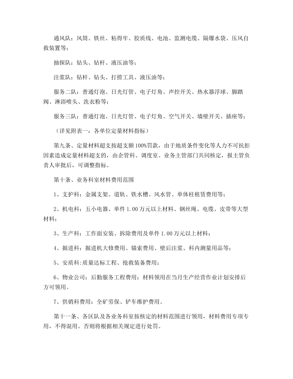 超化煤矿二0一0年材料精细管理实施办法_第3页