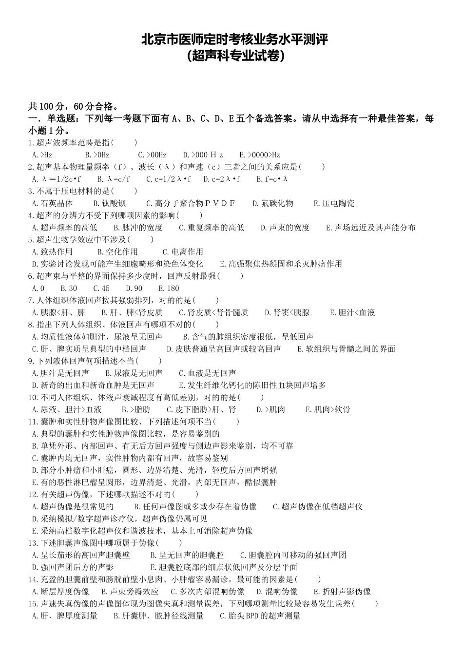 超声试题及答案_第1页