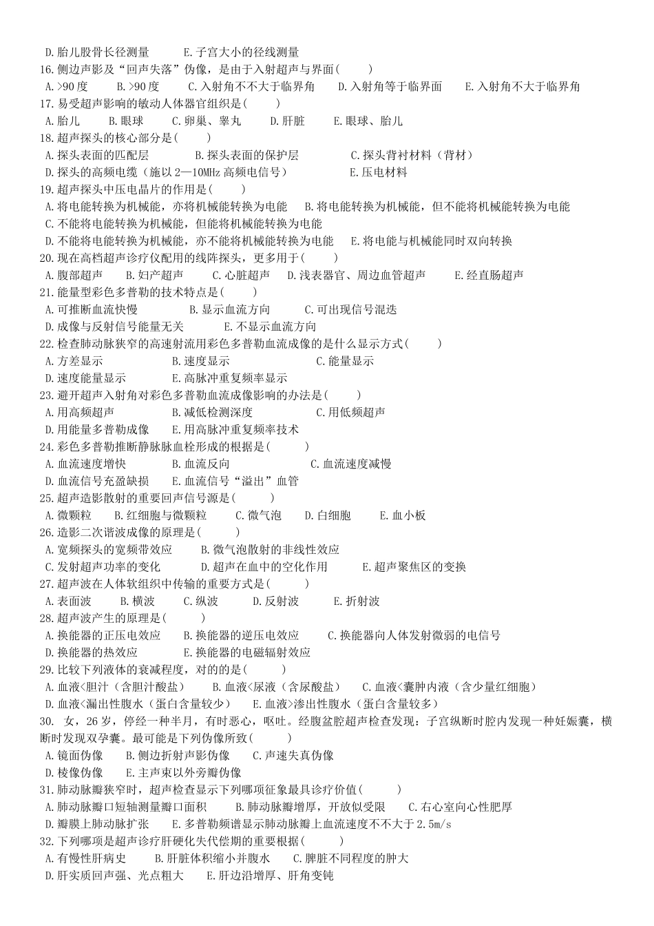 超声试题及答案_第2页